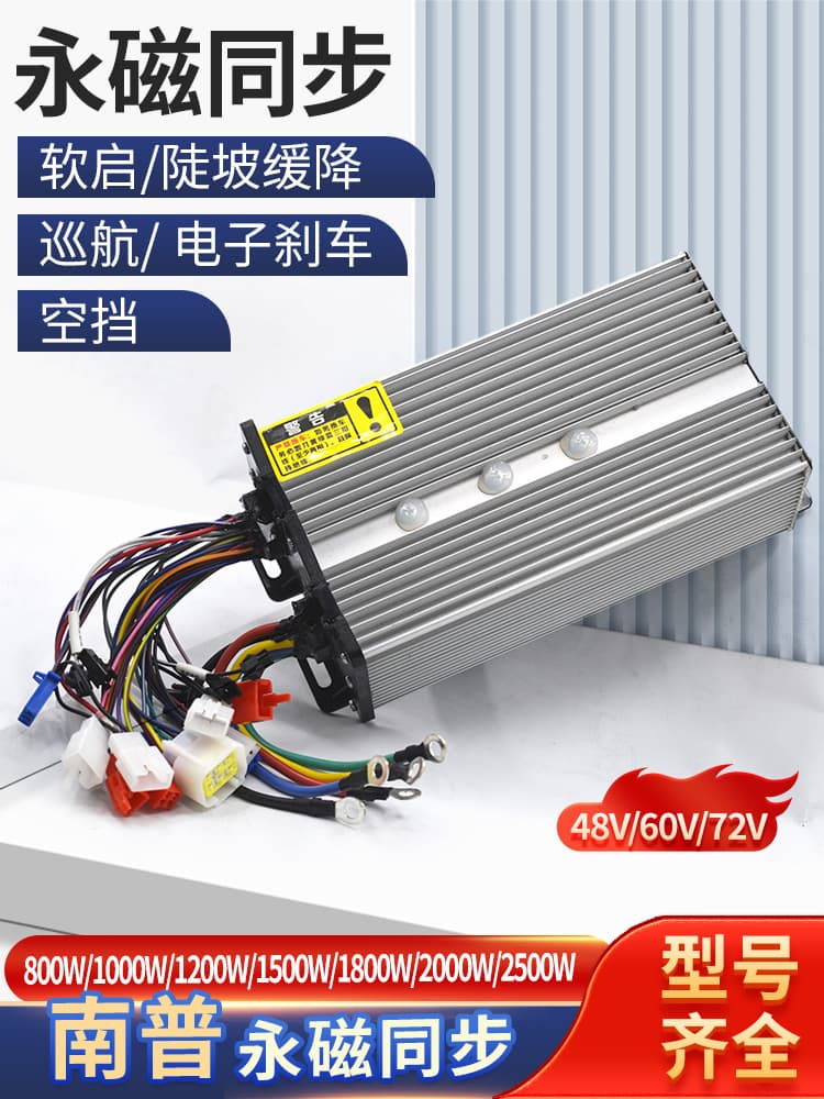 Nanpu permanent magnet synchronous controller electric tricycle controller 48v60v72v four-wheeled vehicle high power and high speed