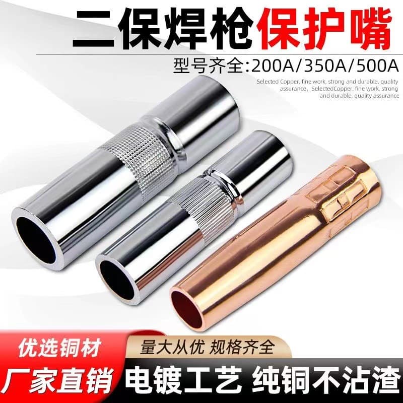 MIG welding protective nozzle 200A350A protective sleeve protective nozzle 500A thickened red copper nozzle tip gas welding accessories