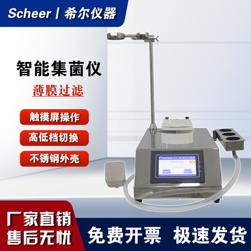 Hill Instrument Microbial Limit Tester with Membrane Filter and Disposable Culturing Unit