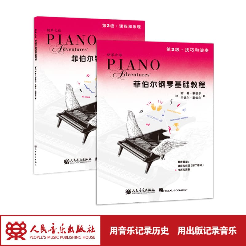 Fieber's basic piano tutorial. Courses and music theory. Techniques and performance. Level 2 with a book and a code.