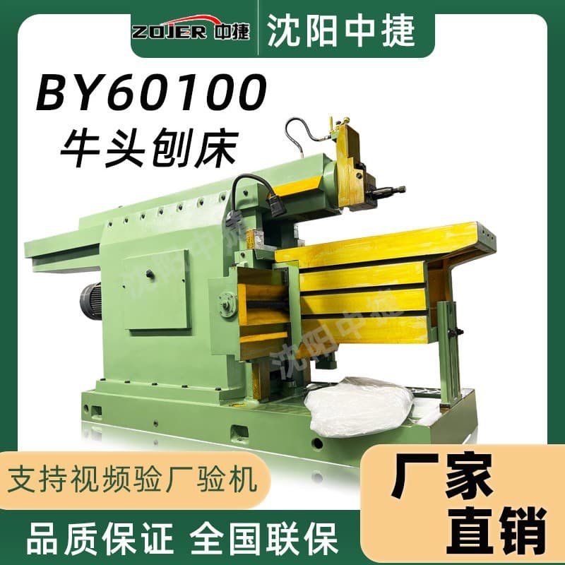 Manufacturer supplies BY60100C hydraulic shaper, 1-meter hydraulic shaper, BY60100 planer.