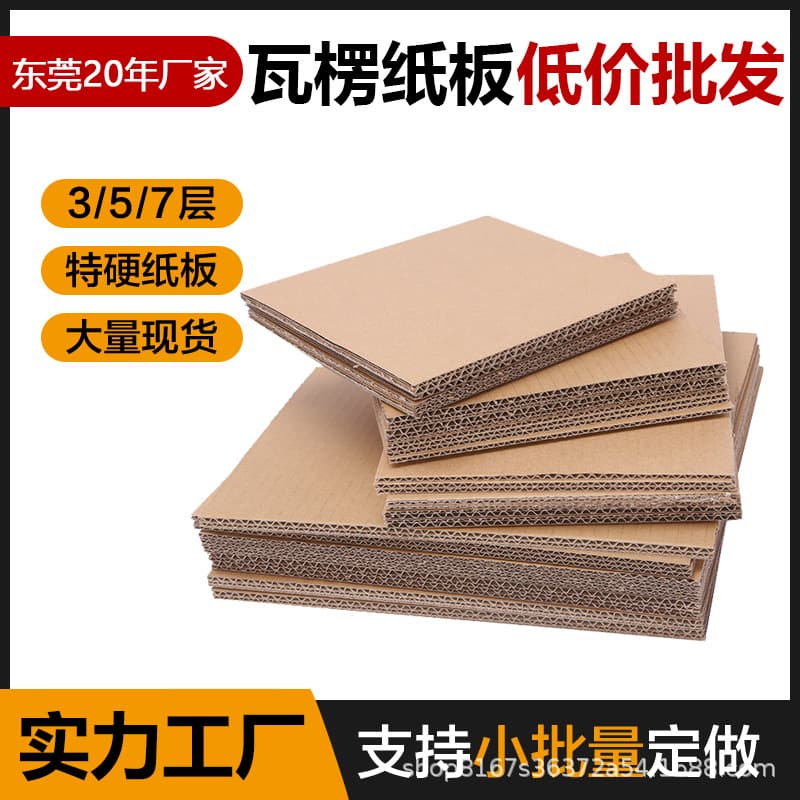Factory Customization Dongguan Corrugated Cardboard, Thick Hard Corrugated Paper, Three to Five Layers, Packing Single Corrugated Paper