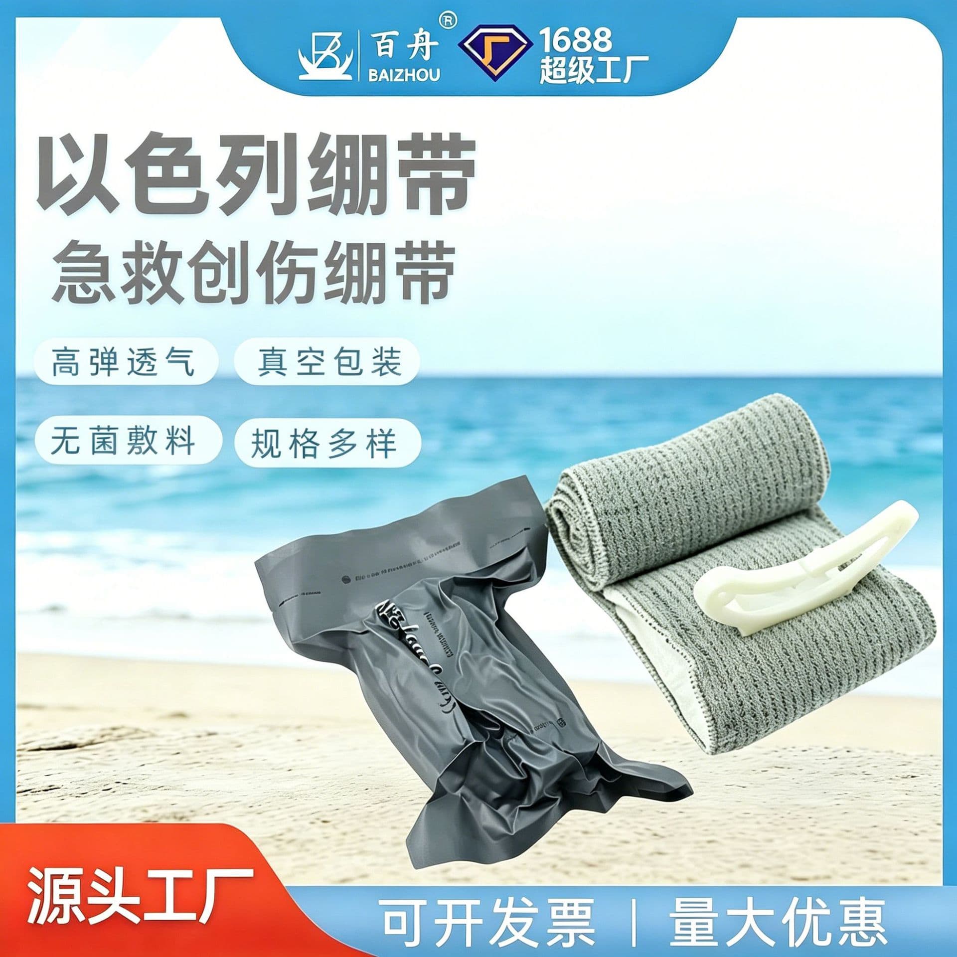 Israeli Bandage Emergency Trauma Hemostatic Bandage Camping Travel Gear Outdoor Camping Emergency Tourniquet