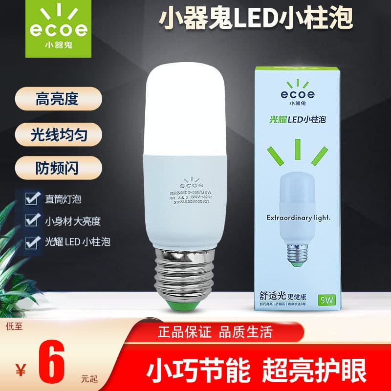 Small device ghost LED bulb small column bulb household downlight corn bulb e27 stingy ghost super bright bulb e14 energy-saving lamp
