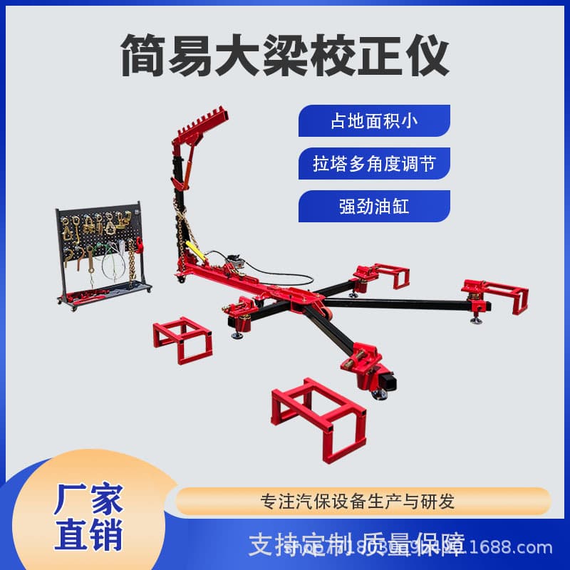 Portable simple frame for car bodywork, small beam sheet metal platform, convenient car dent repair and beam straightening device