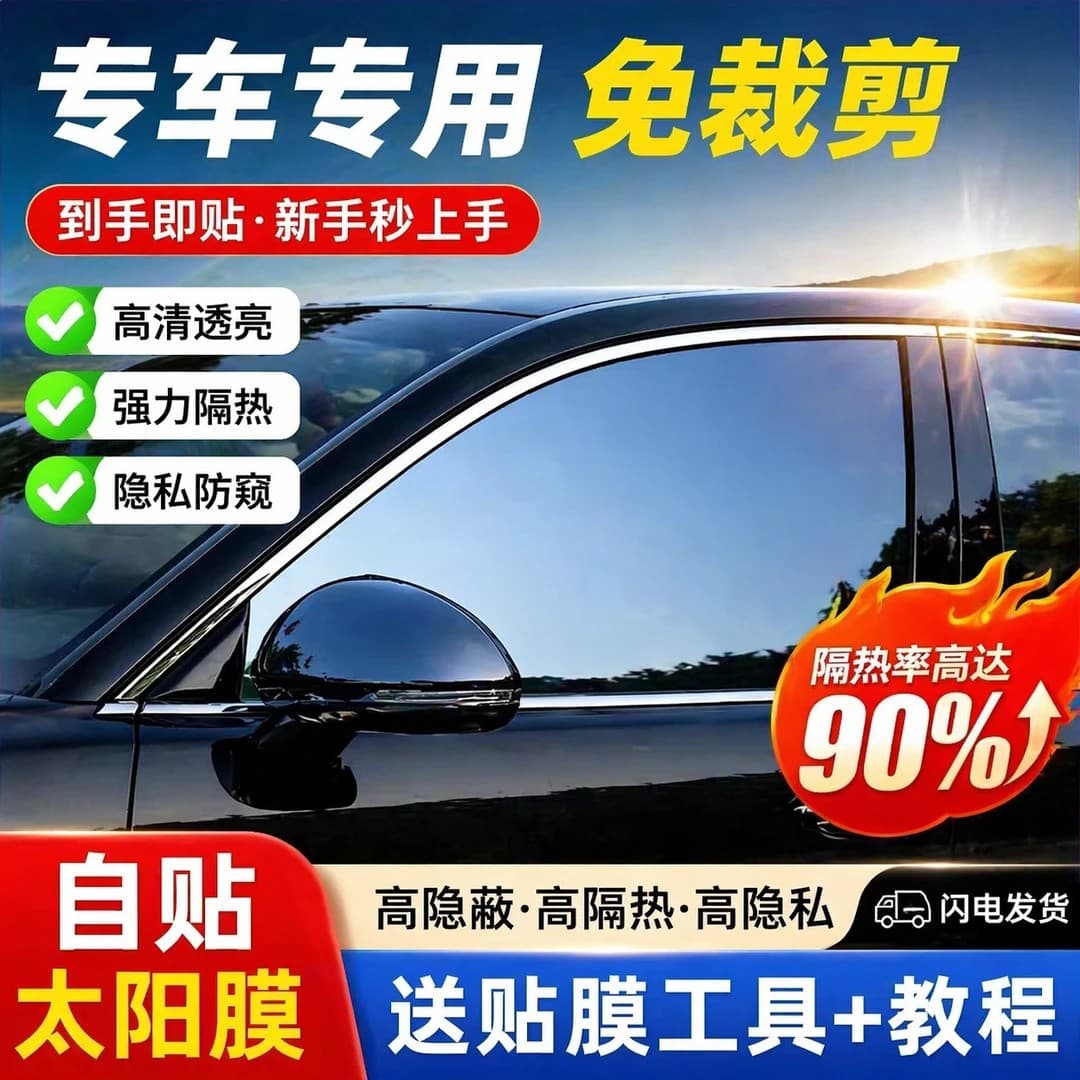 Cut out self-adhesive car film, insulating sunscreen, high privacy, explosion-proof, sunscreen, car window glass car film
