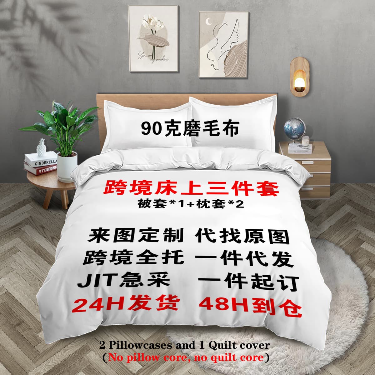 Cross-Border Bedding Three-Piece Custom Duvet Cover, Pillowcase, Sheet, 90g Brushed Fabric Digital Printing POD Drop Shipping Manufacturer