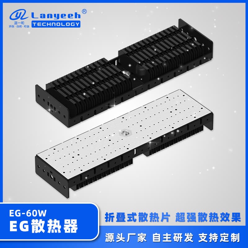 Factory Direct Supply LED High-Efficiency Heat Dissipation 60W Black Powder-Coated Pure Aluminum Folding Fin Outdoor Module Light Heat Sink