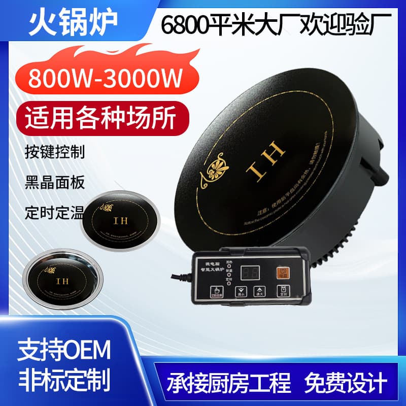 Commercial Hot Pot Induction Cooker, Small Single-person Hot Pot Shop, Store Restaurant Wire Control Touch Embedded Round Induction Cooker