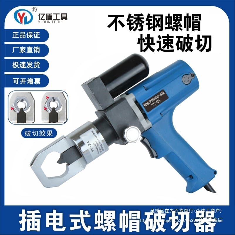 Plug-in Electric Hydraulic Nut Splitter Rusty Nut Cracker Stainless Steel Nut Breaker Fen Jinye