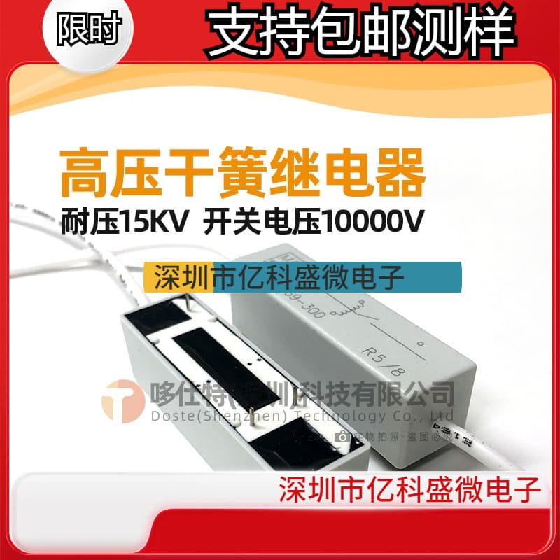 Standex high voltage reed relay HM24-1A69-300, withstand voltage 15KV, MEDER high voltage relay.