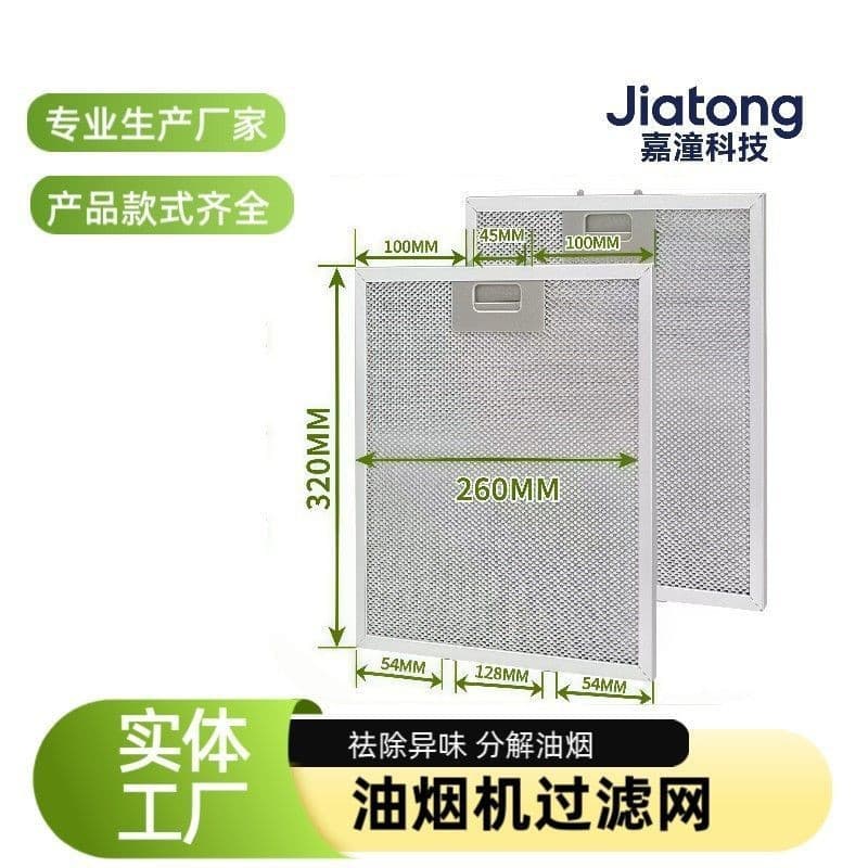 Kitchen oil net range hood oil isolation household filter grid accessories universal universal original original factory