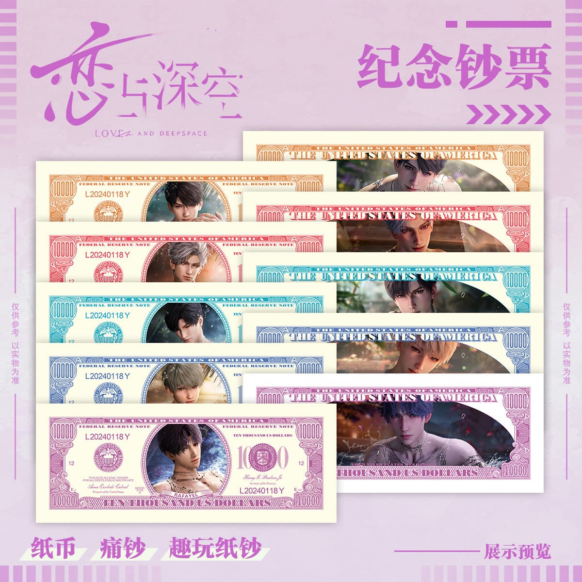 Love and Deepspace Floating Ripples Commemorative Ita Banknote Qi Yu Shen Xinghui Li Shen Qin Che Xia Yizhou Wholesale Available