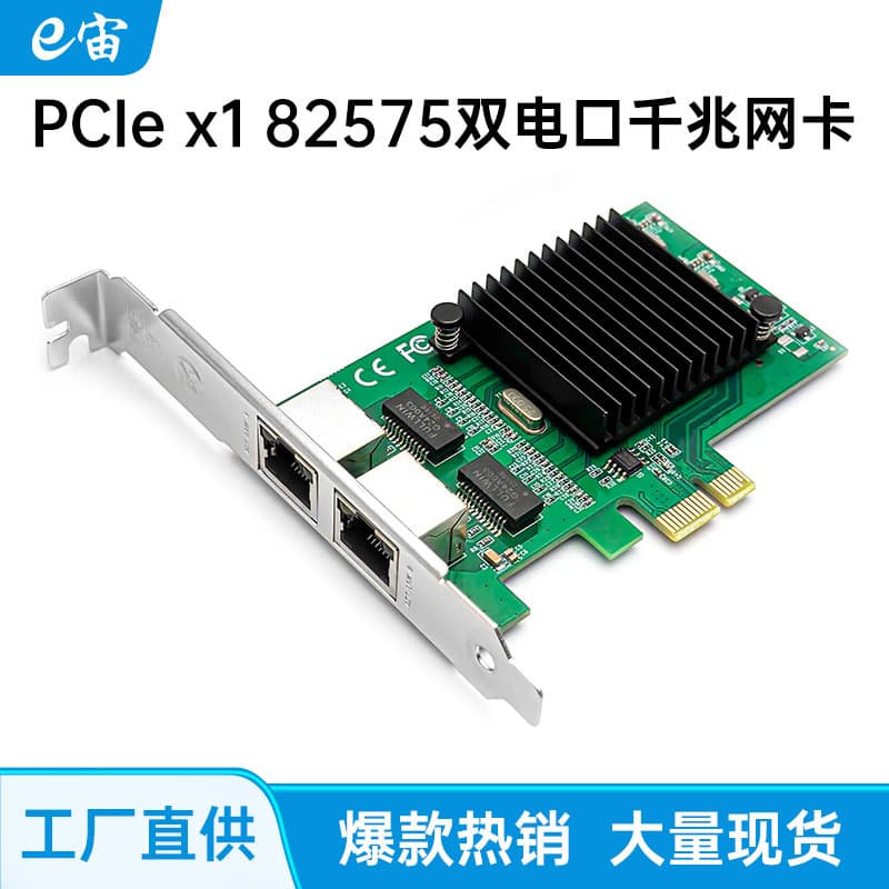 Pcie X1 82575 Dual-Port Gigabit Network Card Ethernet Rj45 Server Industrial Control Desktop Soft Routing
