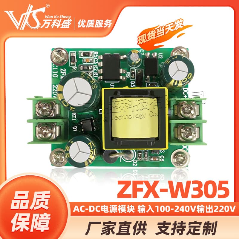 W305 AC-DC Power Module Input 100-240V Output 220V to 12V/24V 3A 36W DC