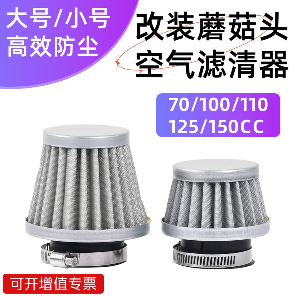 Motorcycle Modified Mushroom Head Air Filter Universal for Ghost Fire, Loncin, Futian, Zongshen 110 Tricycle