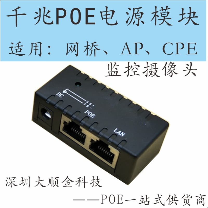 Gigabit POE Power Module Wireless AP Power Supply Module Gigabit Bridge POE Module 1000M Power POE