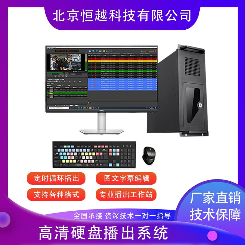 TV Station Media Broadcasting System Hard Disk Broadcasting System Supports All Format Hard Disk Playback System Equipment