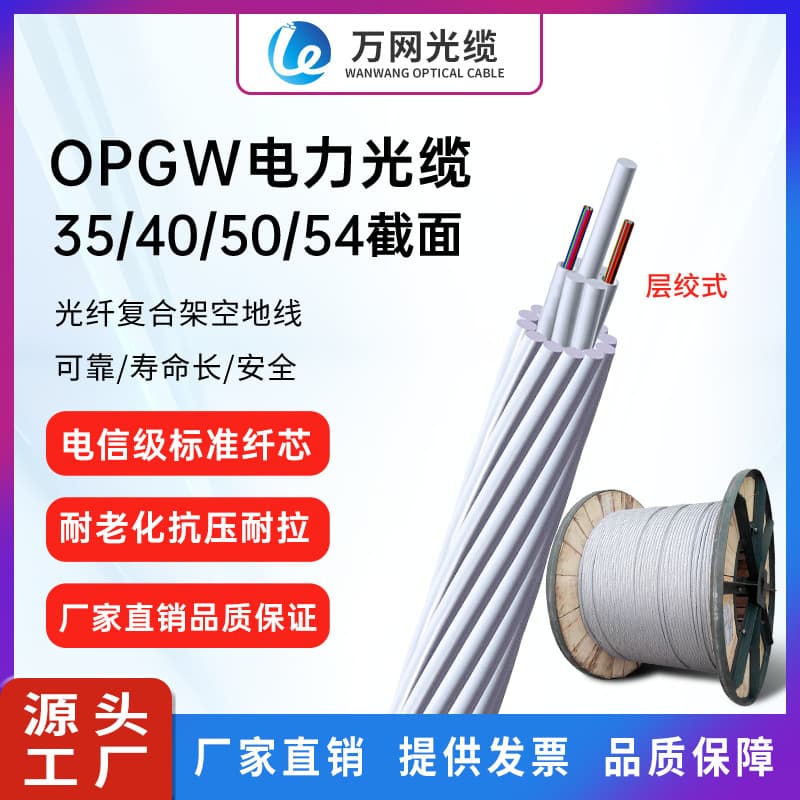 Supply OPGW Power Optical Cable Fiber Composite Overhead Ground Wire 24-Core Fiber Optic Cable Direct Sales