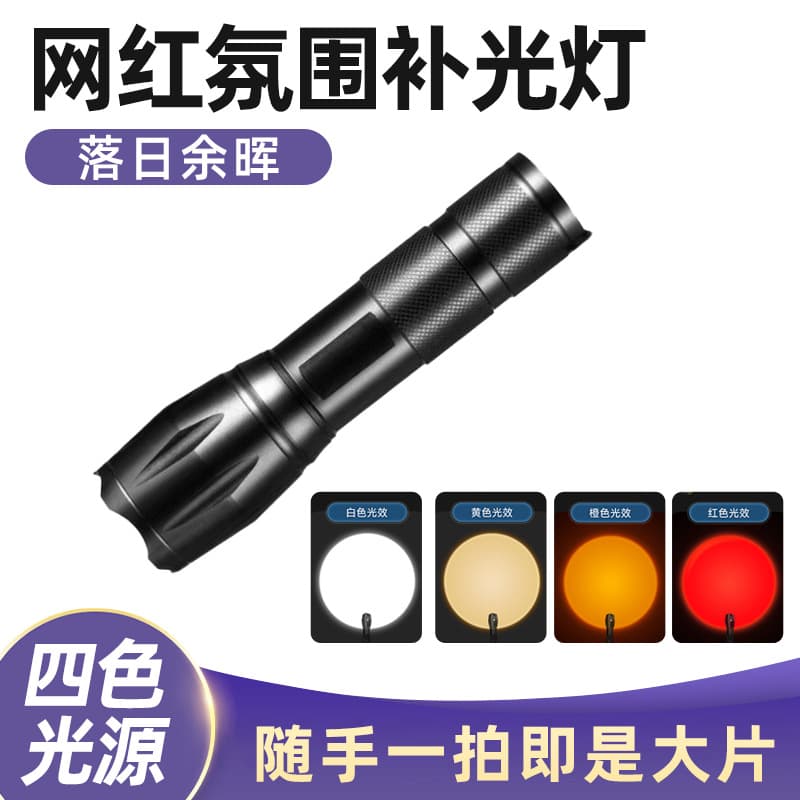 Live photography editing light with telescopic zoom, flicker-free, white, yellow, orange, and red flashlights, shooting fill light, adjustable brightness, super bright.