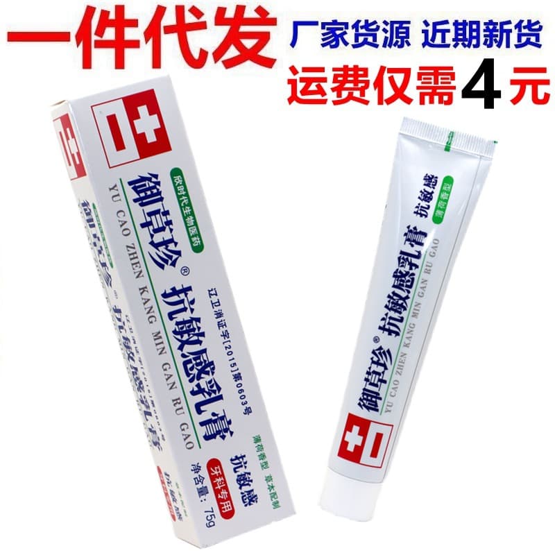 Yucaozhen Anti-Sensitive Cream 75g Mint Scent Yucaozhen Dental Oral Antibacterial Paste Yucaozhen Dingpeng Paste