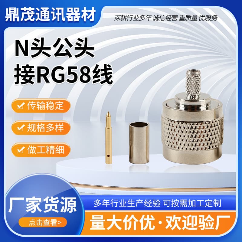 Custom N Male Connector for RG58 Cable, N-Type Male Connector, Pin-Through Style Inner Pin N Male RF Coaxial Connector