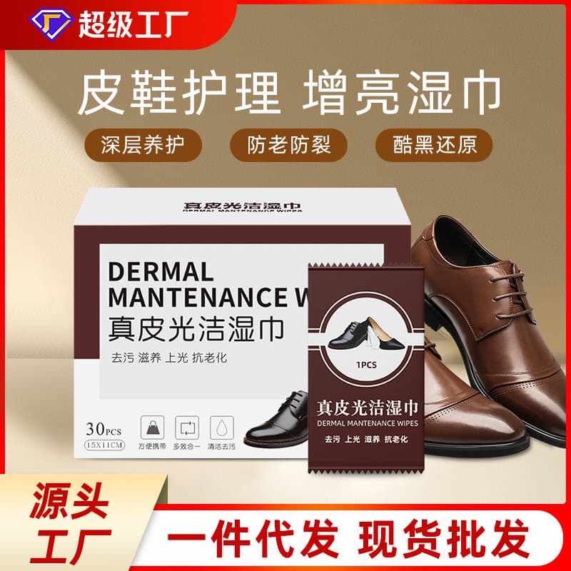 [Dropshipping] Disposable shoe cleaning wipes, sports shoe cleaning wipes, leather shoe cleaning wipes, in stock.