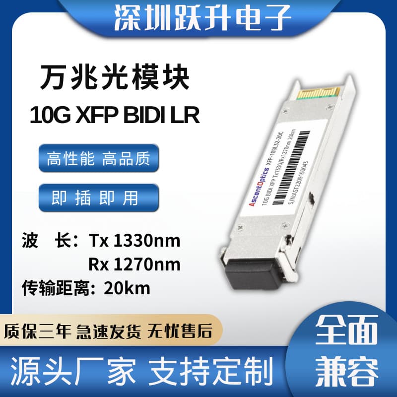 10G XFP BIDI Tx 1330nm / Rx 1270nm Optical Module, 20km LC, Compatible with Huawei, etc.