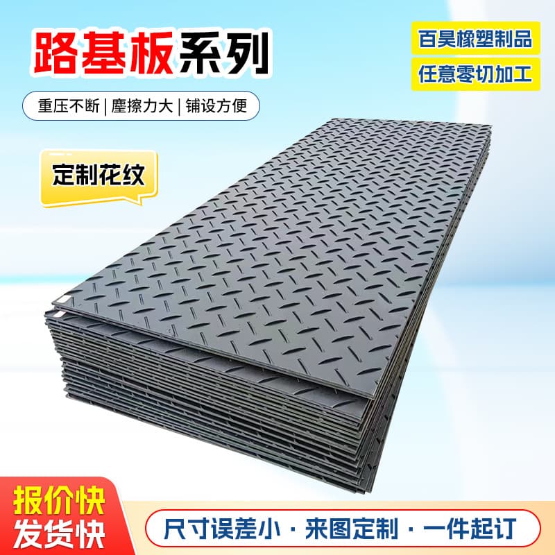 Subgrade Plate, Bridge Construction Anti-Slip PE Roadway Plate, Tunnel Pressure-Resistant Thickened Wear-Resistant Portable Anti-Slip Roadway Plate