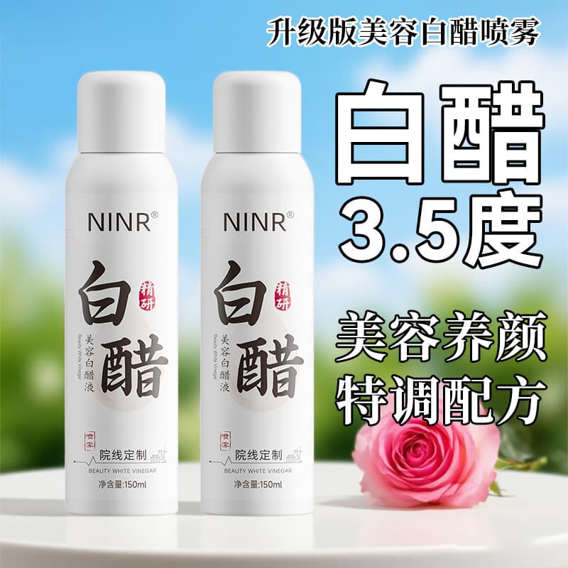 Beauty White Vinegar Spray 3.5% Special Formula Softens Keratin Brightens Face and Body OEM Dropshipping