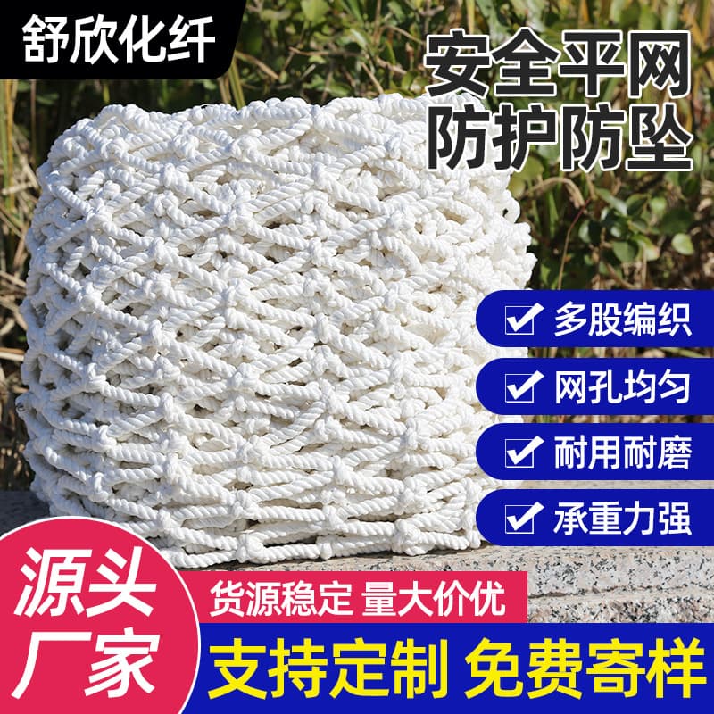 Safety Protective Net High Altitude Work Anti-Falling Net White Construction Horizontal Cargo Net Aerial Fall Protection