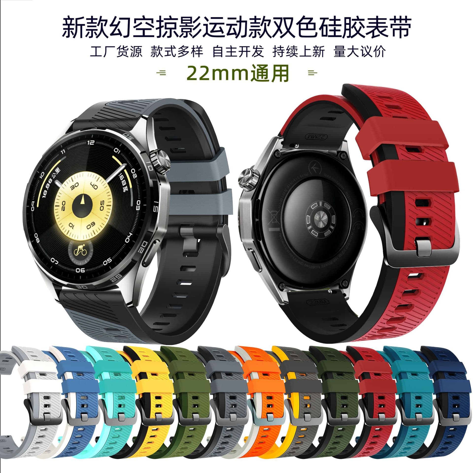 Suitable for Samsung Garmin watch Huawei GT6 Garmin Forerunner 165/22mm two-color silicone strap