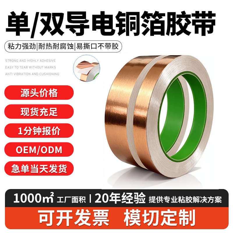 Single and Double Conductive Copper Foil Tape, Copper Foil Adhesive, Single-Sided Touch, Heat Dissipation, Shielding, High Temperature Resistant, Self-Adhesive Tape