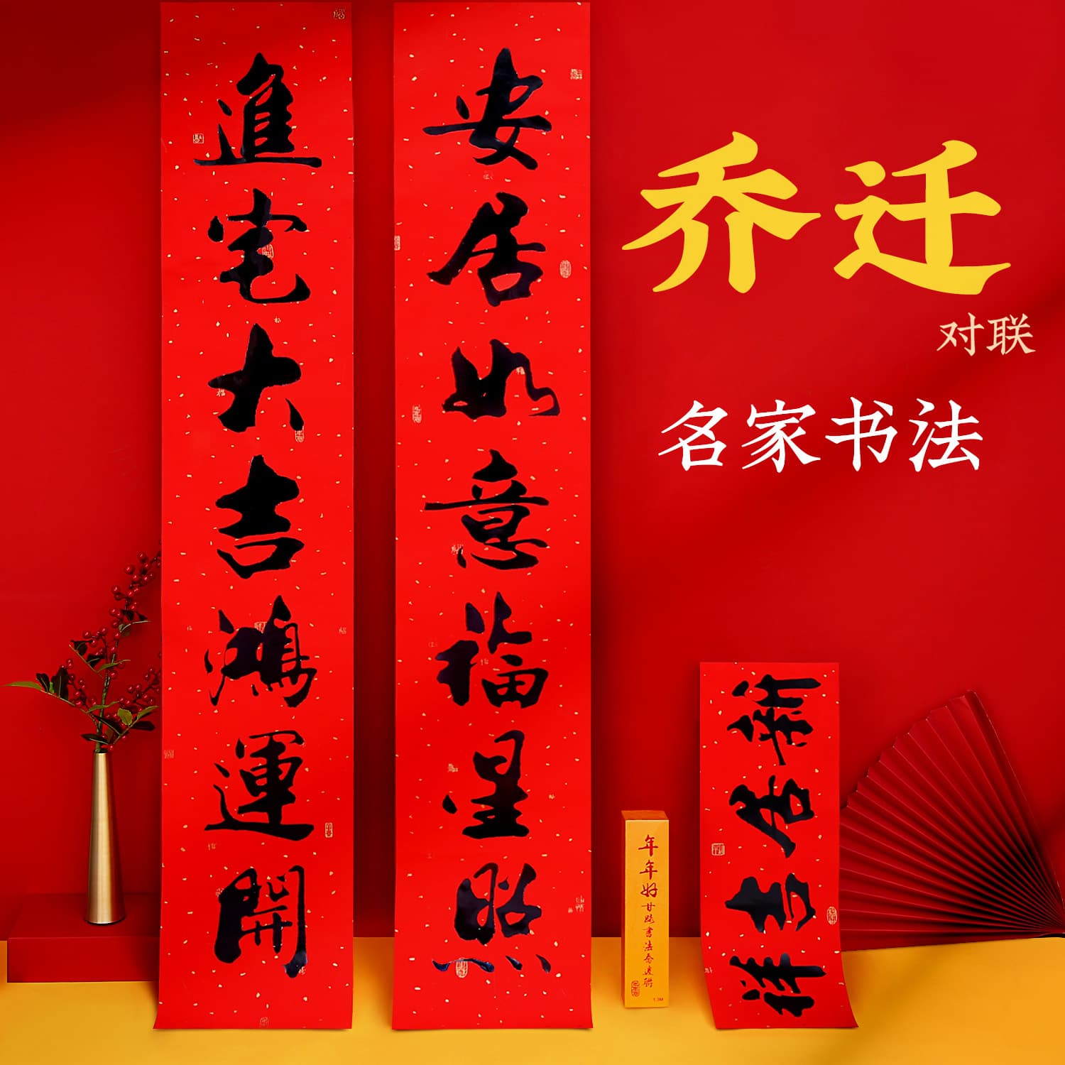 2026 New Style Housewarming Couplets, Hot Black Gold, Moving into New Home, Door Stickers, Factory Wholesale