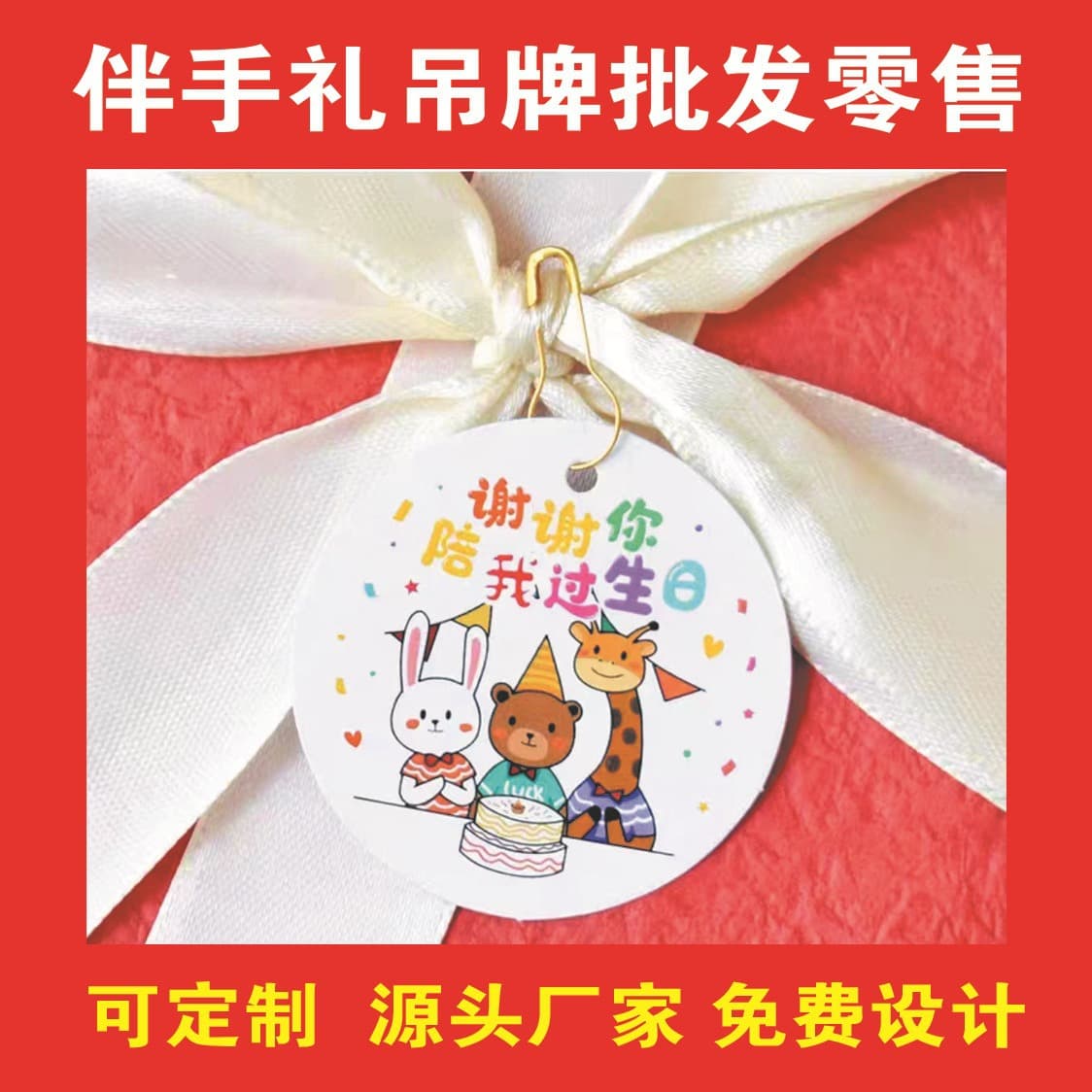 Birthday Greeting Card Tag Thank You for Celebrating with Me Return Gift Tag for Elementary and Kindergarten Children Gift Card