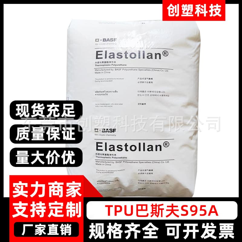 TPU BASF S95A wear-resistant sole injection grade TPU particles aging-resistant polyurethane elastomer TPU raw material