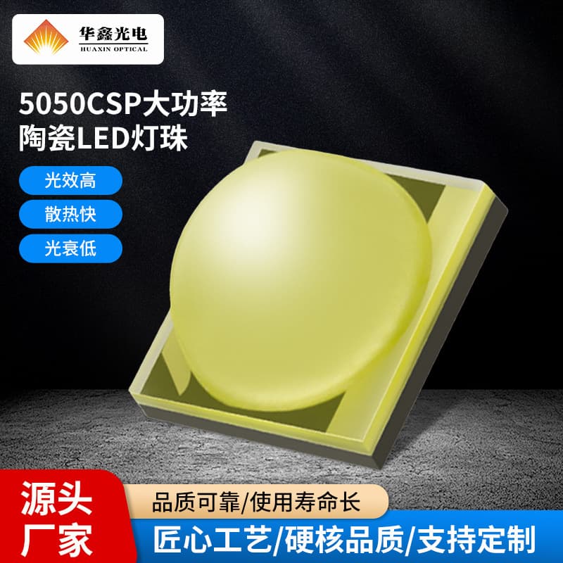Custom 5050 high-power ceramic LED bead for high-power flashlights, 5W-10W, spherical head, high brightness