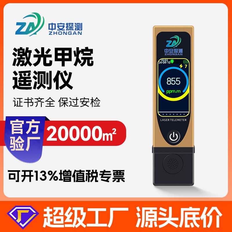 Natural gas pipeline leakage handheld detector gas concentration remote detection portable laser methane telemeter