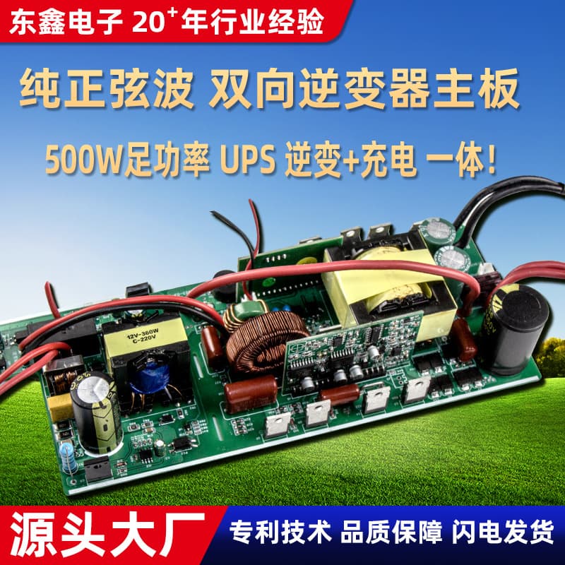 Bi-directional 500W Inverter Pure Sine Wave UPS Main Board Integrated Mobile Storage Power Supply DOXIN Brand High Efficiency