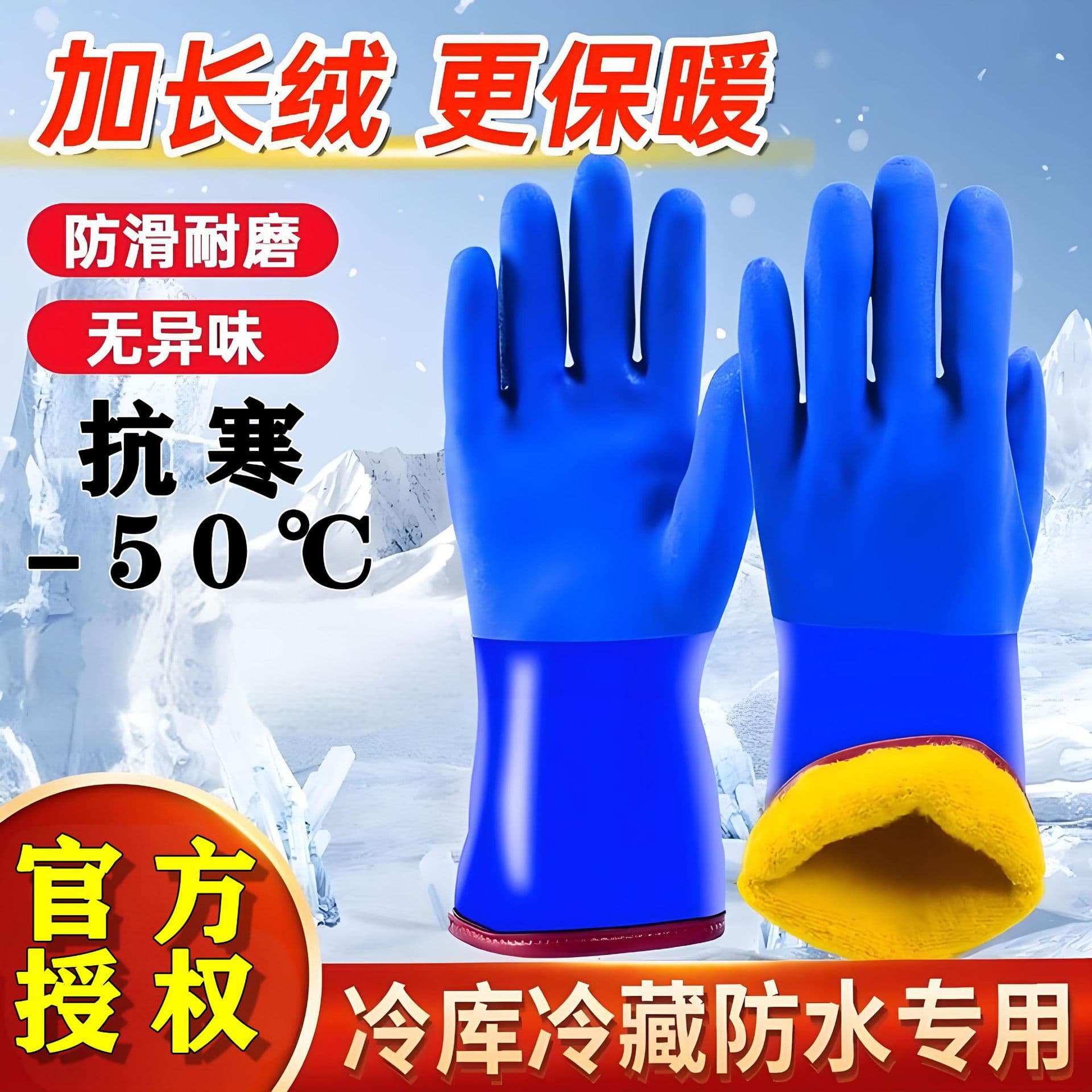 Cold-proof gloves rubber version, non-slip, waterproof, sanded, anti-slip, acid and alkali resistant, fleece-lined, thickened, cold storage labor protection, wear-resistant.