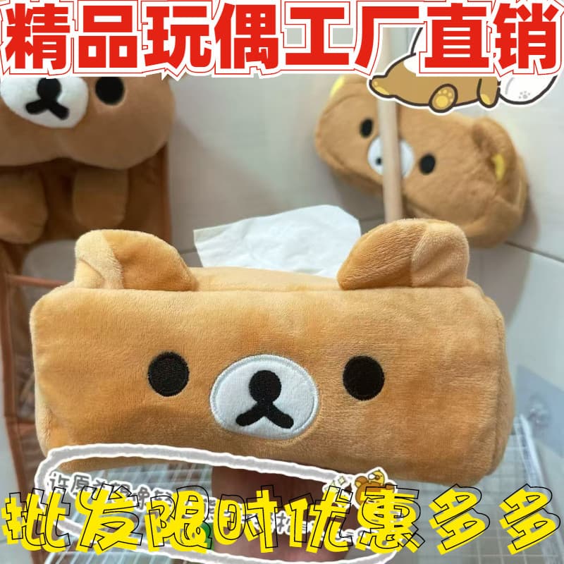Cute Cartoon Rilakkuma Plush Tissue Box Storage Bag Large Capacity Home Tissue Case Portable Sticky Bag Car