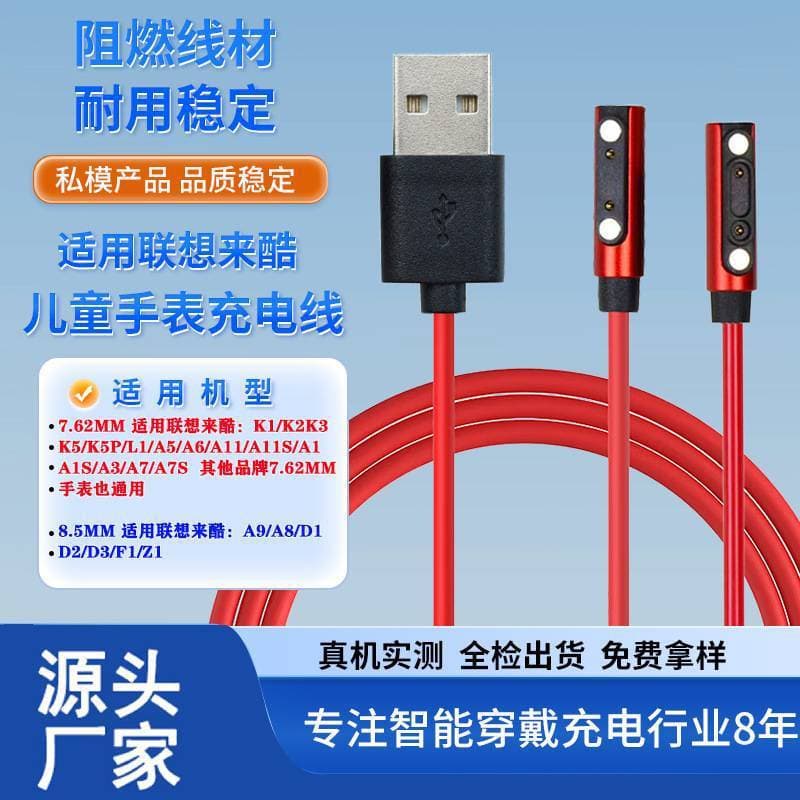 Lenovo Lecoo Kids Watch Charger A11 A8 A9 A5 D1 D2 D3 A3 A7 Dedicated Charging Cable