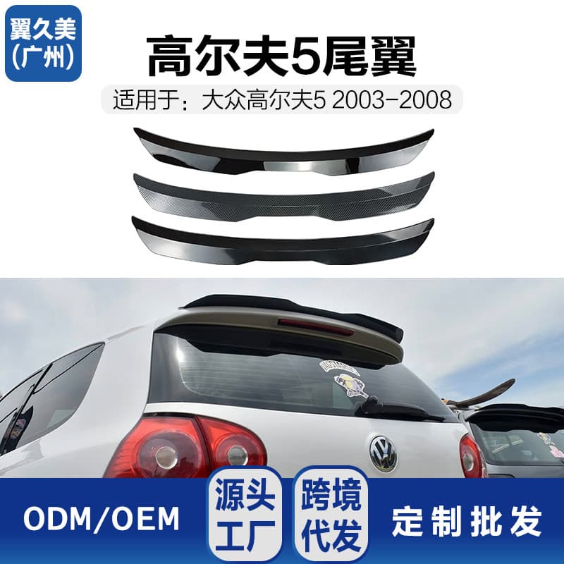 Suitable for Volkswagen Golf 5 MK5 GTI R32 modified small rear wing without punching carbon fiber pattern MAX small top wing