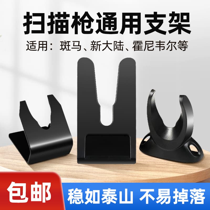 Keran kR006/kR007/KR008 handheld scanning gun with wall-mounted/hook-mounted universal fixed bracket.