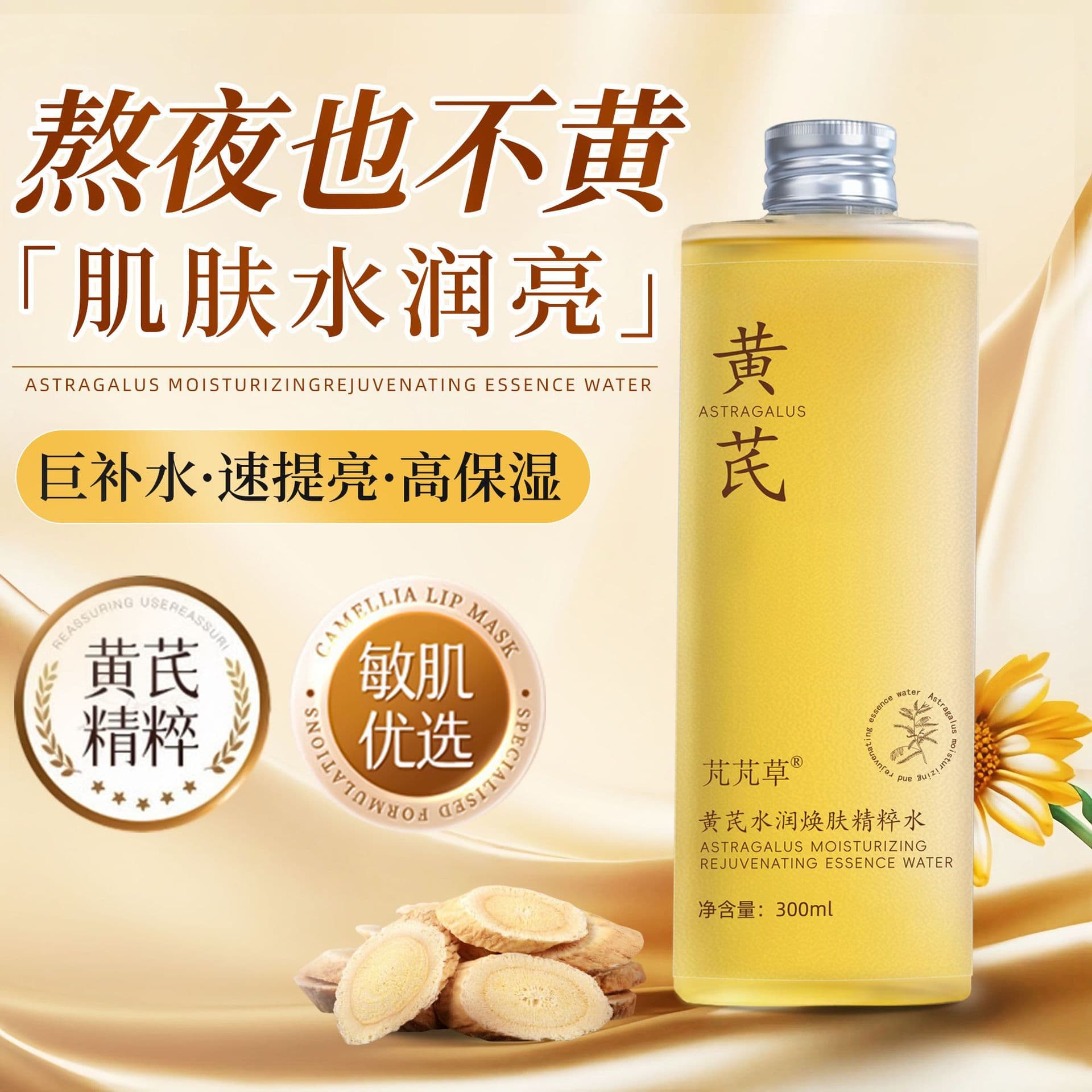 Pengpengcao Astragalus Revitalizing Essence Water, Hydrating, Moisturizing, Diminishes Fine Lines, Firming, Nourishing, Soothing Compress Water
