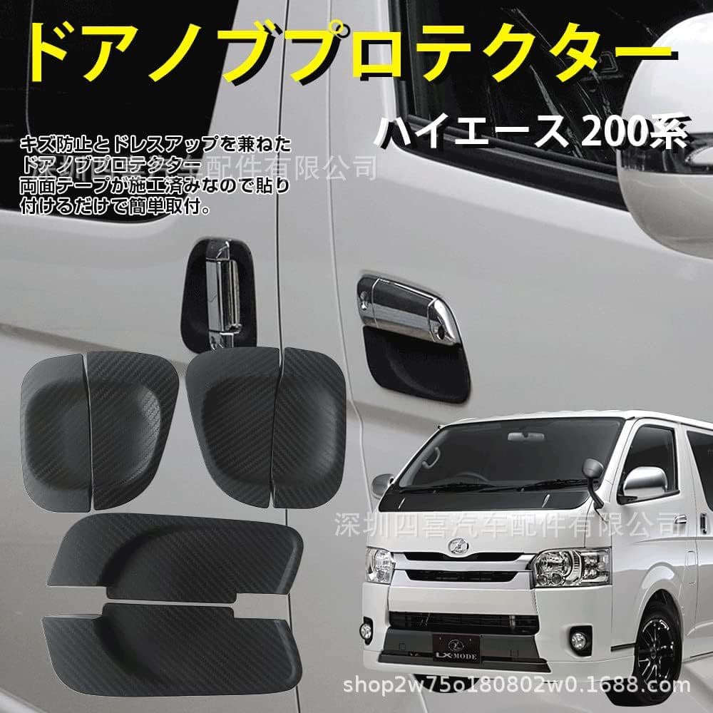 Compatible with Toyota Hiace 200 Series Models 1-7 Door Handle Protector Silicone Door Cup
