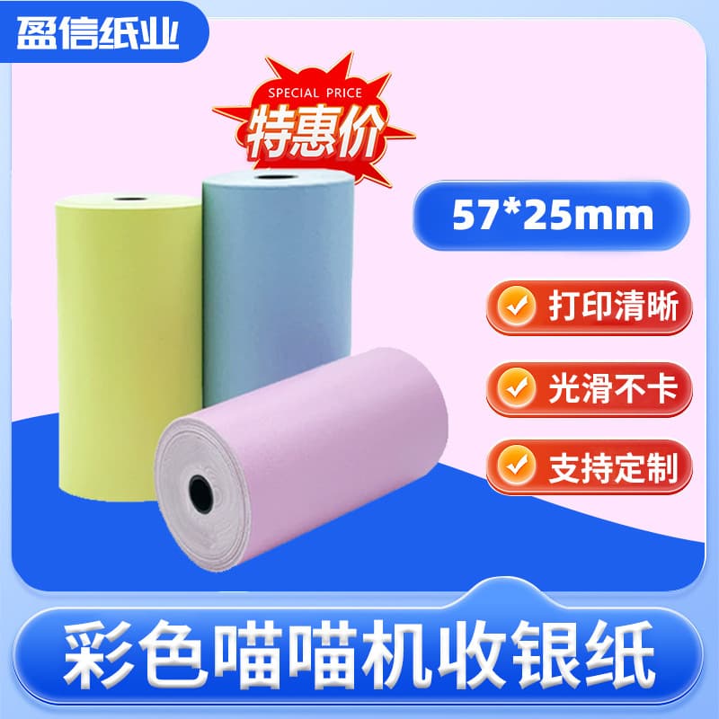 Meow machine printed colorful pattern thermal paper receipt paper 57*25 yellow thermal cashier paper, error printing paper