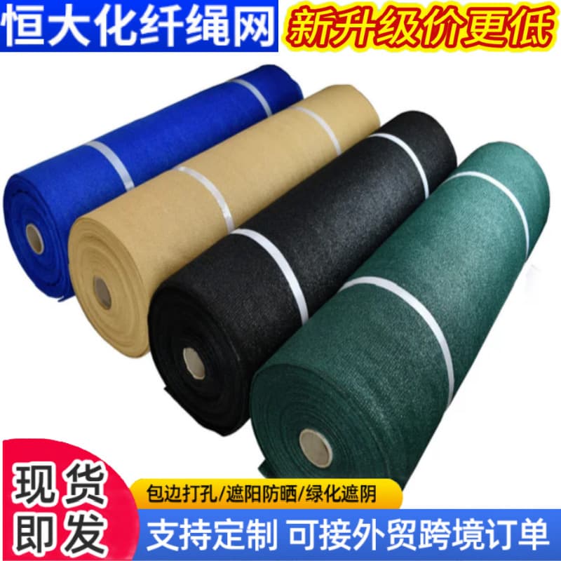 Manufacturer shade net, agricultural greenhouse sun protection and shading net available for cross-border e-commerce