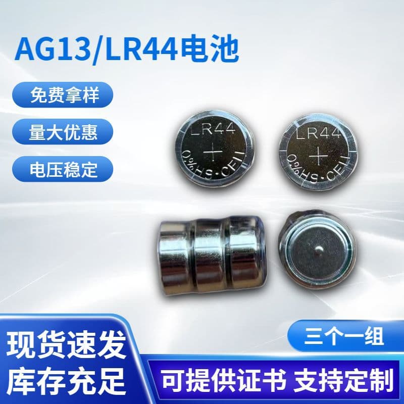 In Stock with Free Shipping Laser Pointer AG13/LR44 Three-Pack Batteries, 4.5V Toy Flashing Pen Button Battery Set