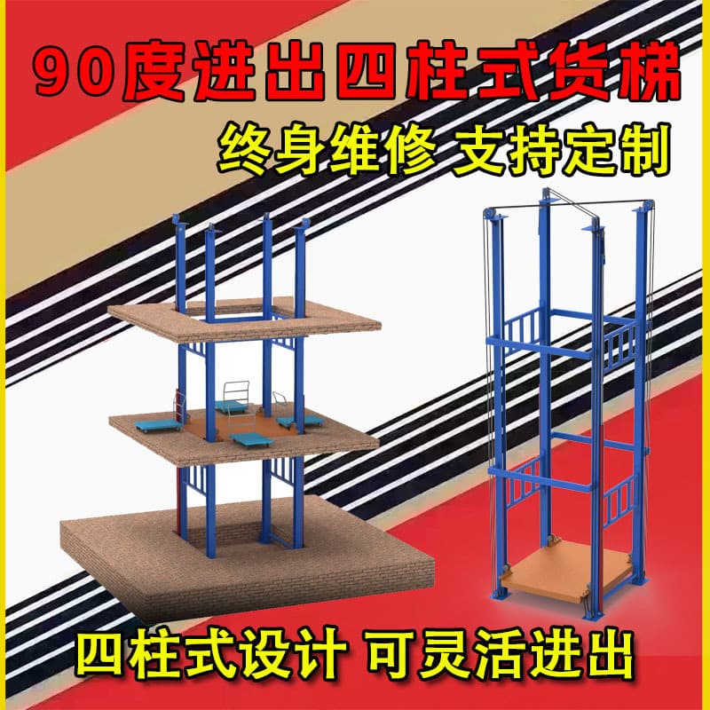 Manufacturer Custom Four-Column Hydraulic Freight Elevator Workshop Warehouse Free Access 90 Degree Freight Elevator Electric Lifting Machine
